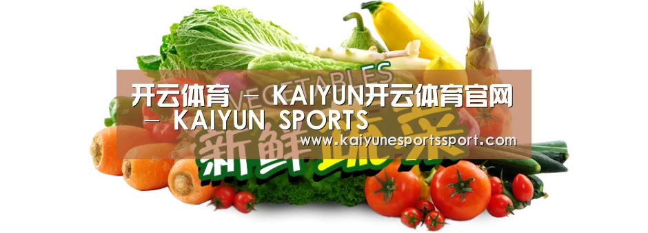 广州某某瓜果蔬菜基地