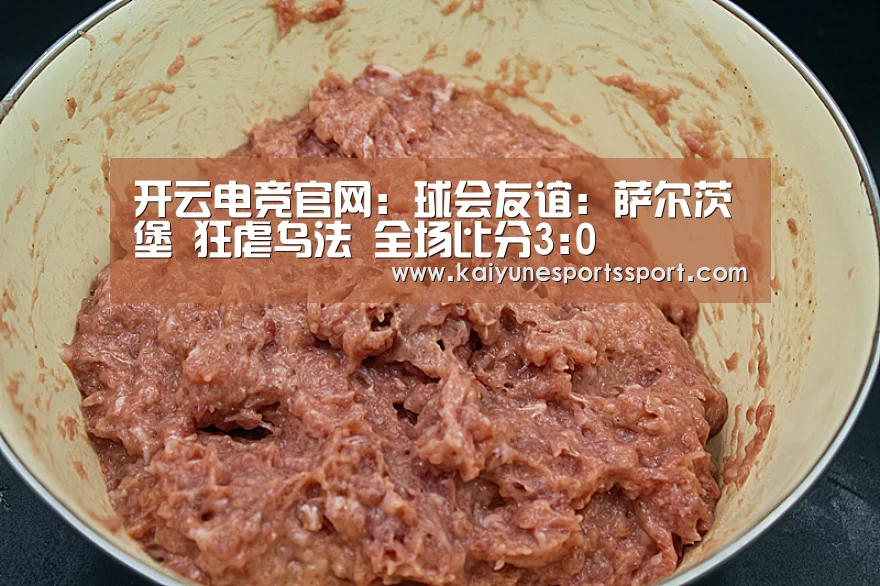 开云电竞官网:球会友谊: 萨尔茨堡 狂虐乌法 全场比分3:0(图1) 开云全站下载