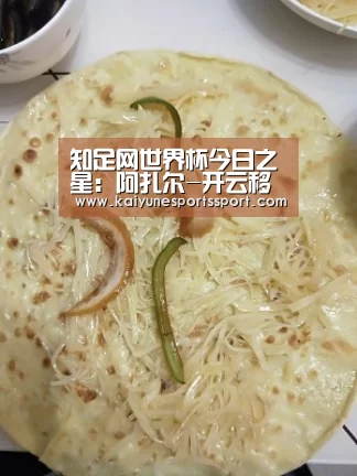 知足网世界杯今日之星:阿扎尔-开云移动端(图3) 开云电竞官网