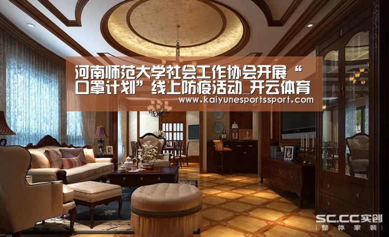 河南师范大学社会工作协会开展“口罩计划”线上防疫活动_开云体育下载(图3) 开云电竞官网