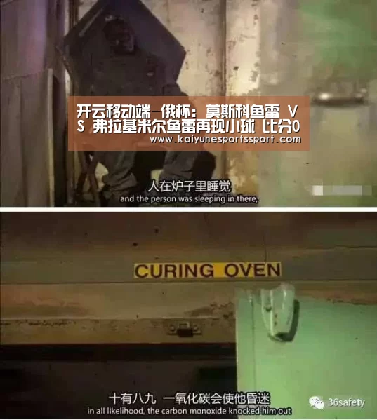 开云移动端-俄杯: 莫斯科鱼雷 VS 弗拉基米尔鱼雷再现小球 比分0:1(图1) 开云全站下载